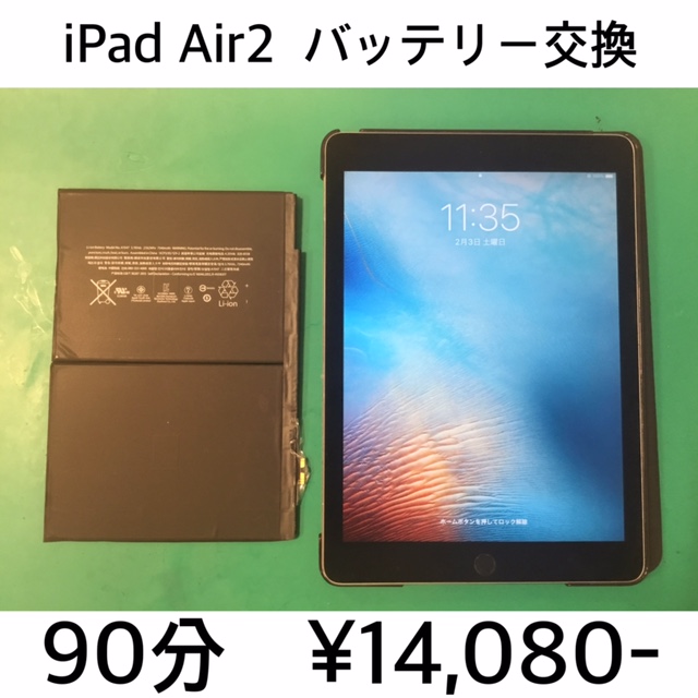 京都府宇治市よりご来店！！ iPad Air2 (アイパッドエアー2) バッテリー交換交換修理依頼(^^♪