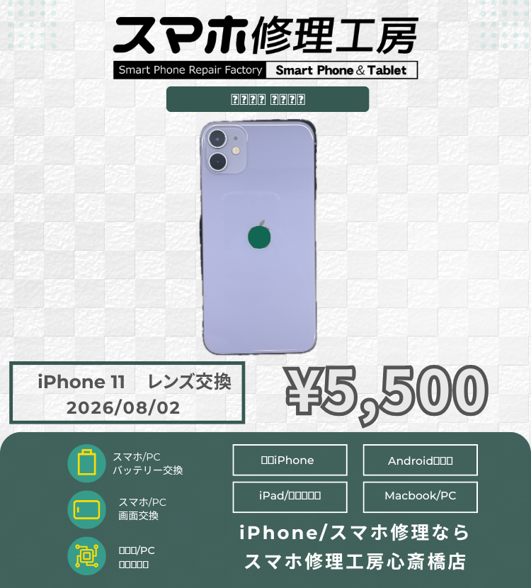 【iPhone 11】割れたカメラレンズ交換も即日30分〜！大切な写真データはそのままで綺麗に大復活！