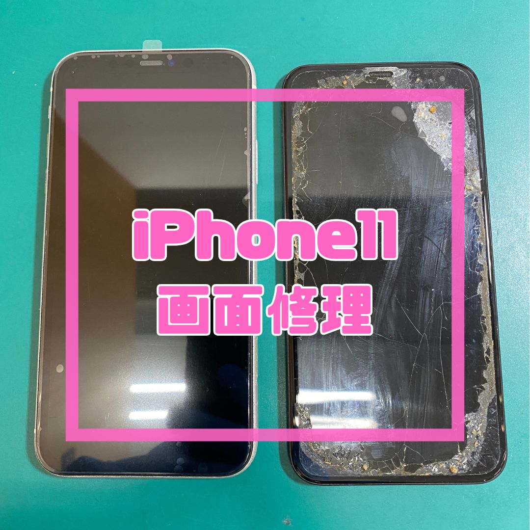 【iPhone 11】画面の右側だけタッチが効かない…！？データそのまま最短40分修理