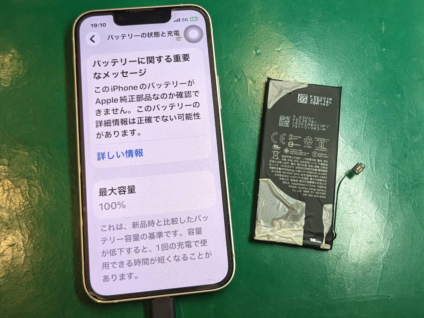 iPhone13miniのバッテリー交換を行いました！【スマホ修理工房ミーツ国分寺店】