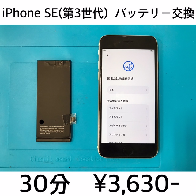 京都府長岡京市よりご来店！！ iPhone SE (第3世代) (アイフォンSE3) バッテリー交換修理依頼(^^♪