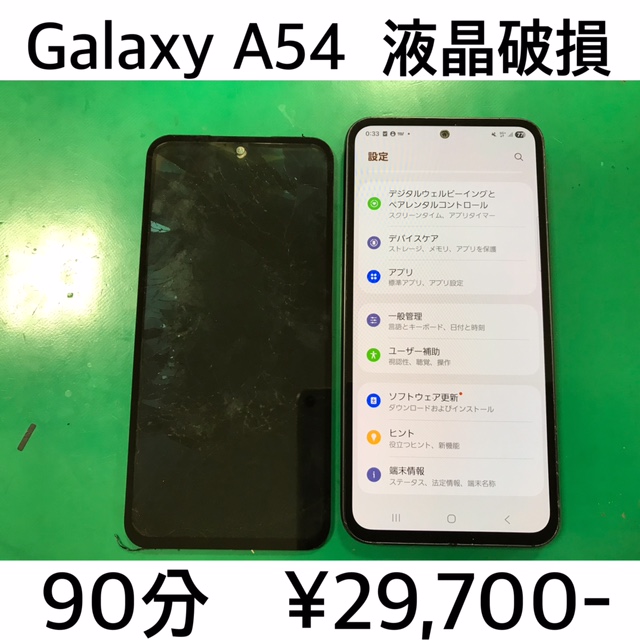 京都府長岡京市よりご来店！！ Galaxy A54(SC-53D/SCG21/SM-A546) 液晶破損交換修理依頼(^^♪
