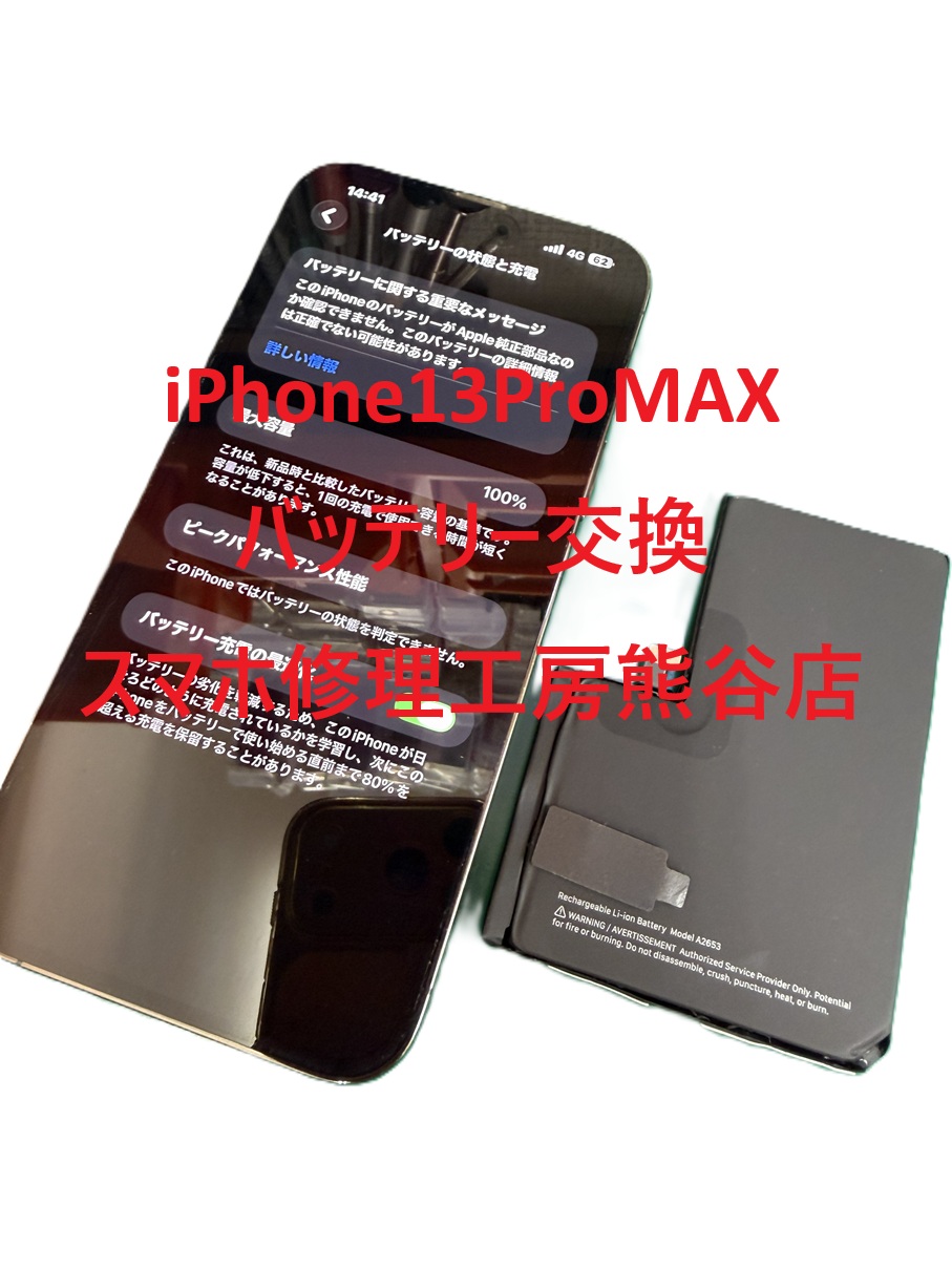 iPhoneバッテリー交換【スマホ修理工房熊谷店】