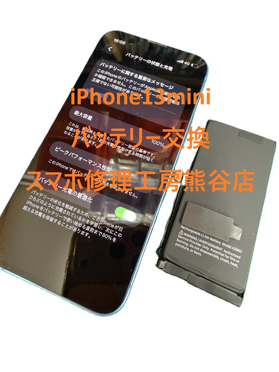 スマホ熱中症の季節です。iphoneのバッテリー交換を行いました【スマホ修理工房熊谷店】