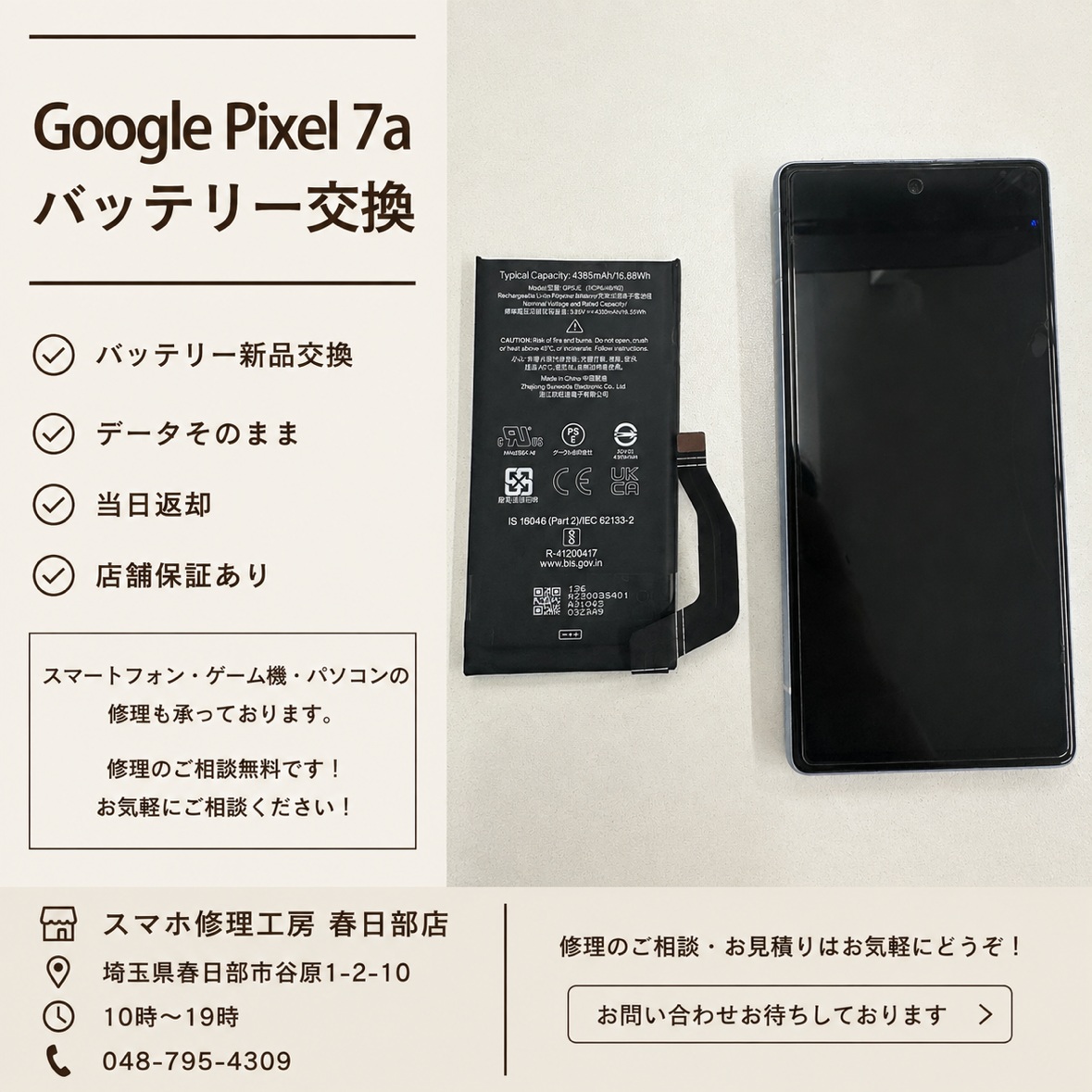 GooglePixel7a（グーグルピクセル）