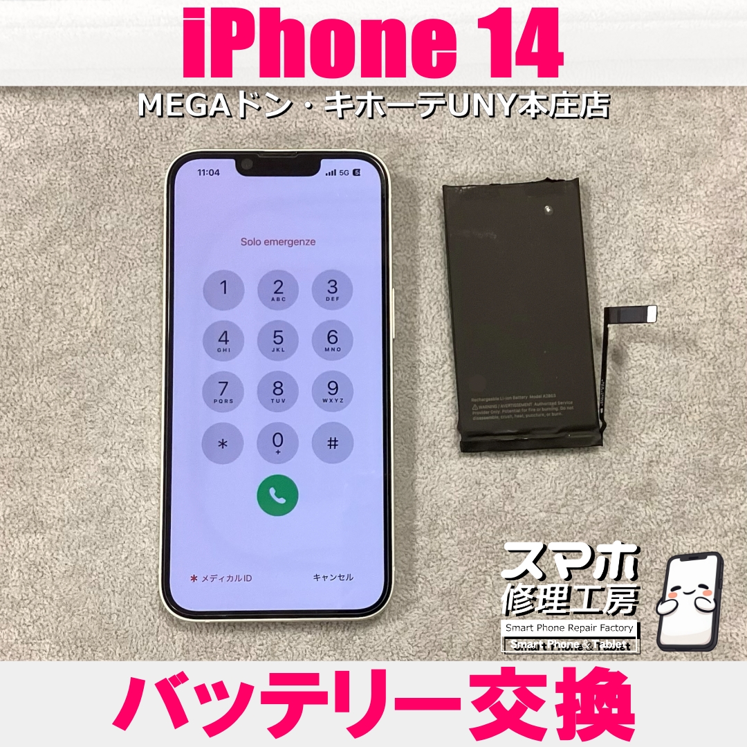 iPhon14のバッテリーの調子が悪い…😥  アイフォンのバッテリー交換なら当店にご依頼ください👍