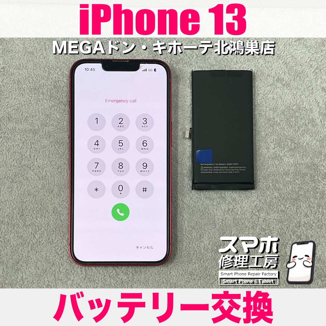 iPhone13の本体が熱くなってバッテリーの減りも早くなってきた💦 アイフォンのバッテリー交換なら当店にご依頼ください💪