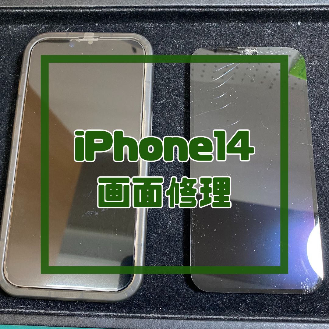 【iPhone 14】画面割れで黒いシミ（液晶漏れ）が…！？データそのまま最短40分修理