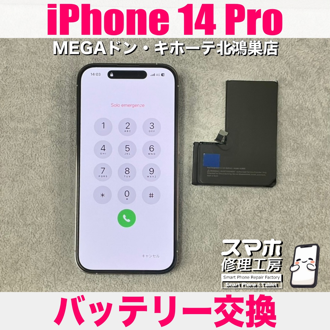 iPhone14Proの電池持ちがだいぶ悪くなってきちゃった😢 アイフォンのバッテリー交換なら当店におまかせください👍