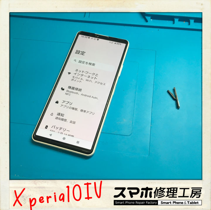 【釧路店】Xperia10IVのサイドボタン不良交換修理