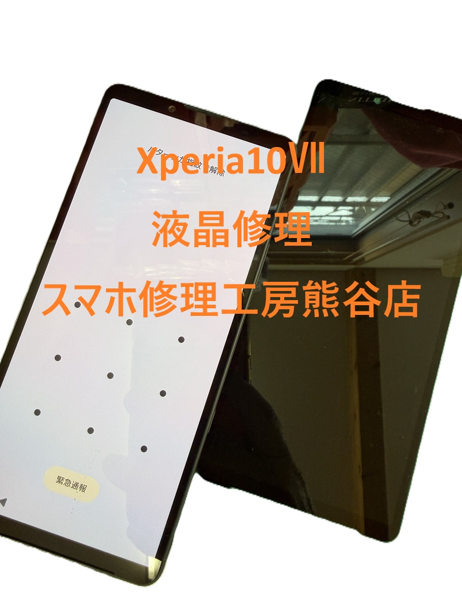Xperia画面修理【スマホ修理工房熊谷店】