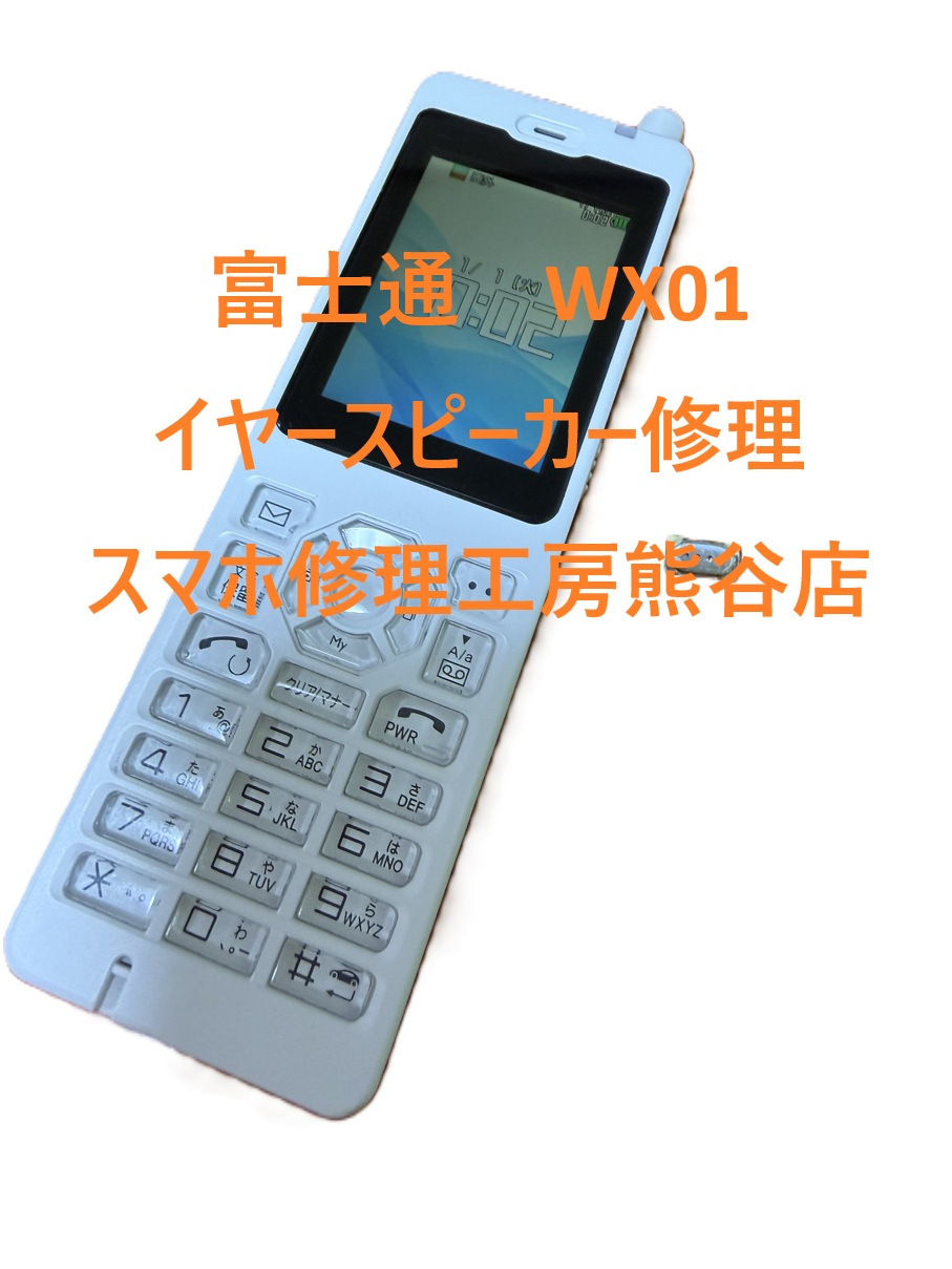 PHS修理