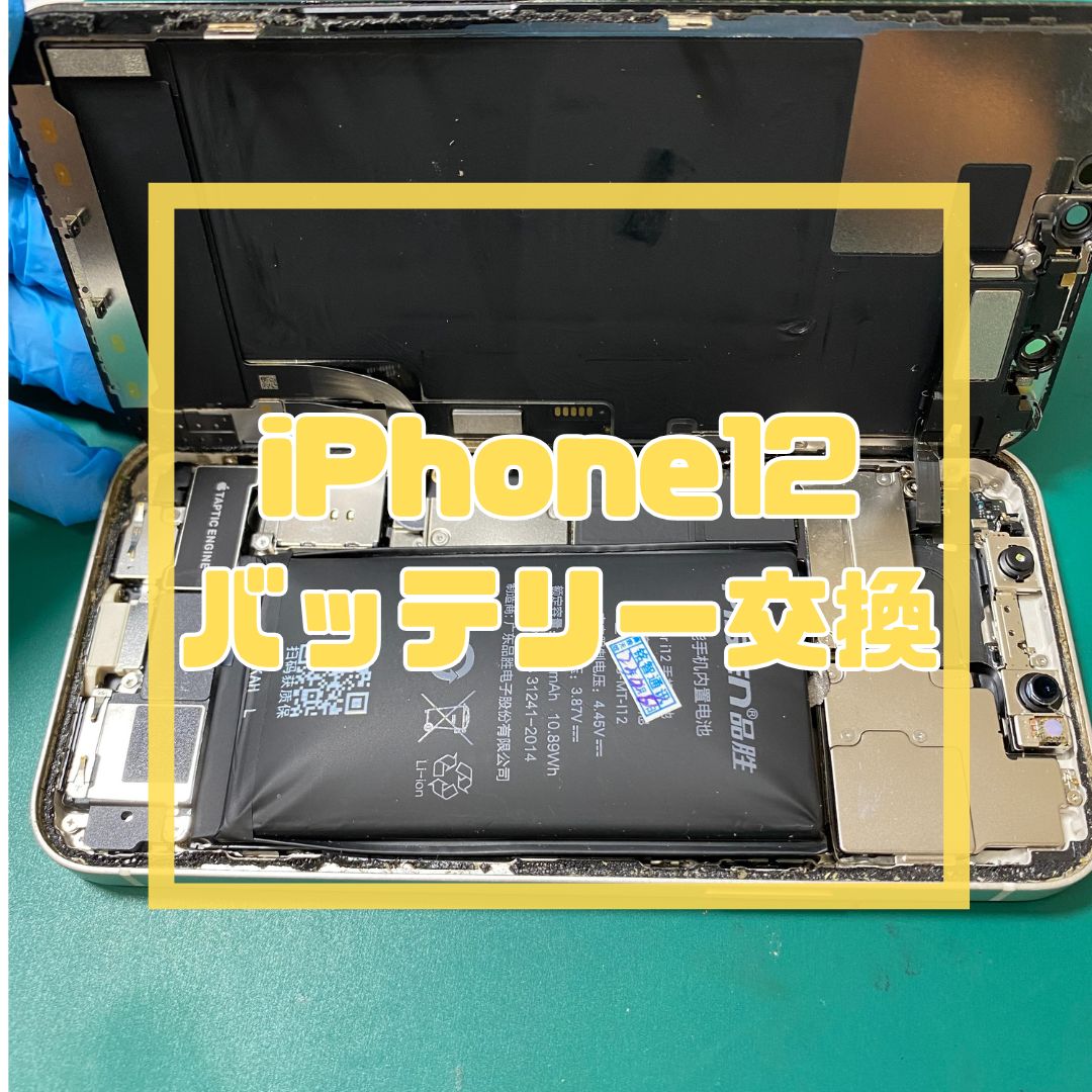 【iPhone 12】夏の「スマホ熱中症」にご注意！バッテリー膨張もデータそのまま即日修理