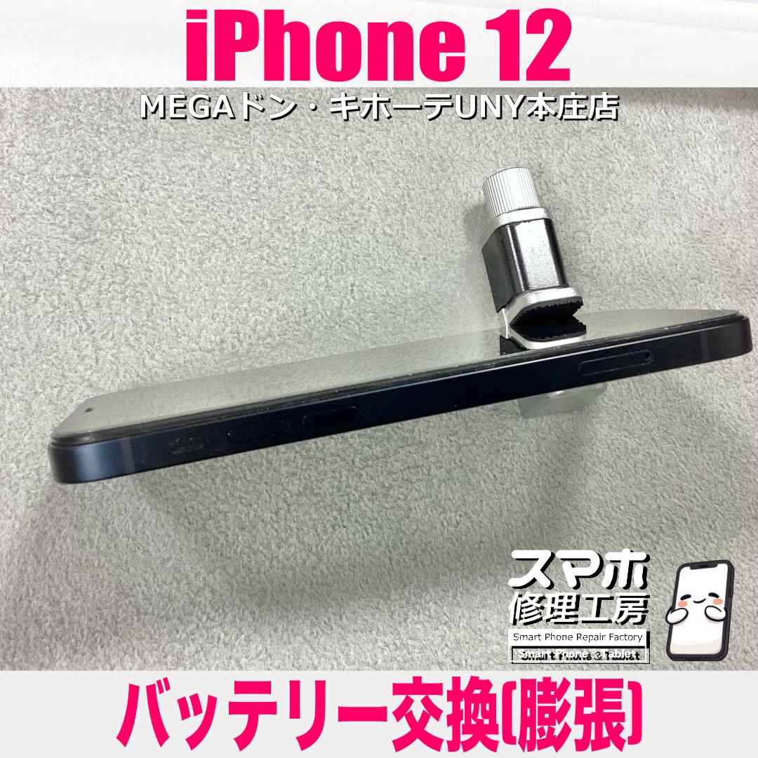 iPhone12の画面が浮いてきて・・・これってバッテリー膨張⁉️ アイフォンのバッテリー交換は当店にご依頼ください💪