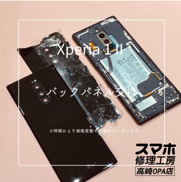 Xperia 1Ⅱ（エクスペリア）バックパネル交換修理を行いました！【スマホ修理工房高崎OPA店】