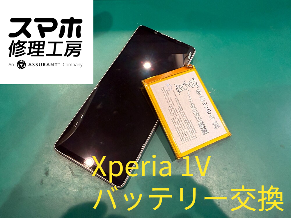 Xperia 1Vのバッテリー交換し充電の持ちを改善しました【スマホ修理工房なんばウォーク店】
