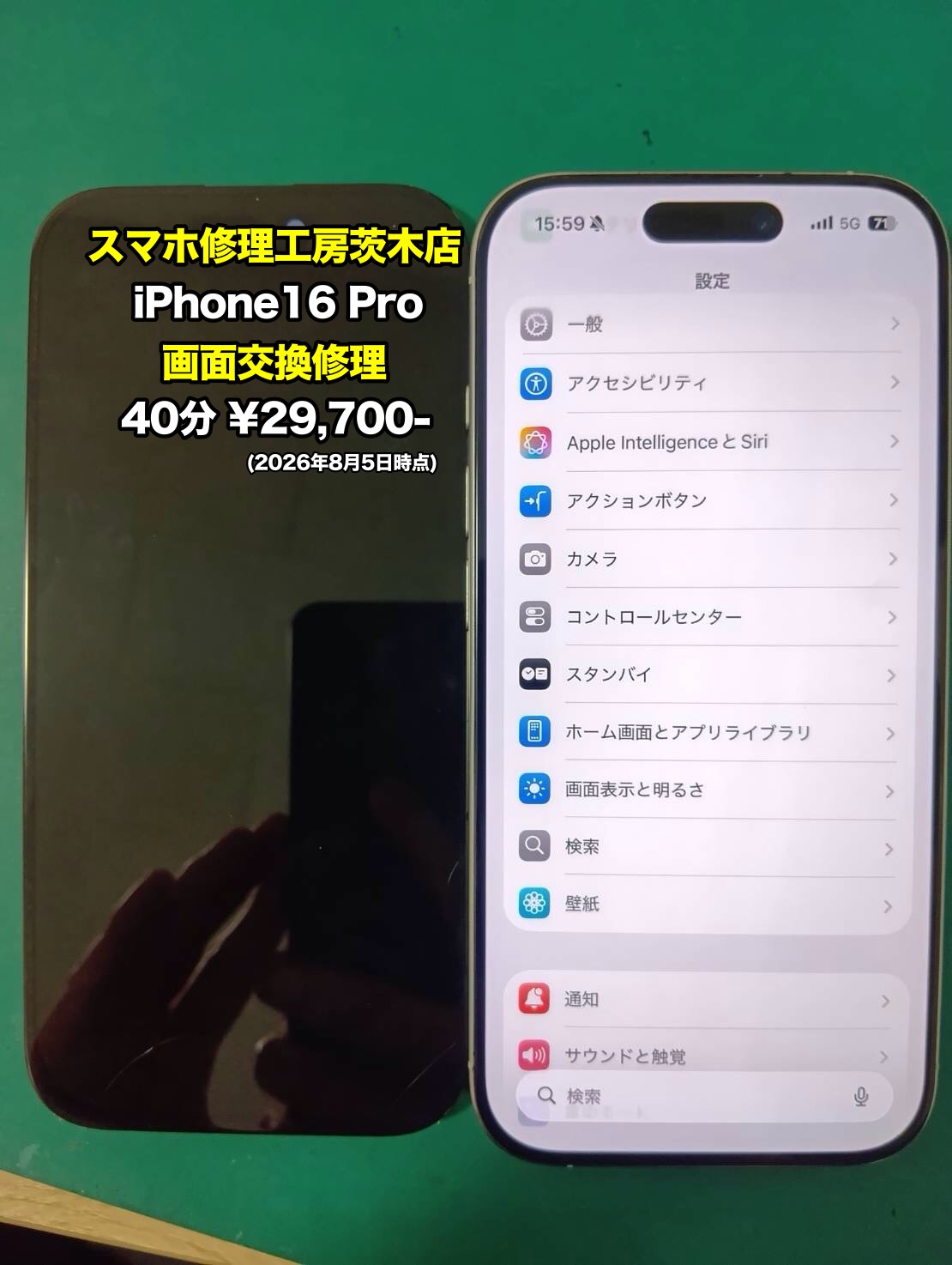 iPhone16Pro(アイフォン)の画面交換を行いました！【茨木店】