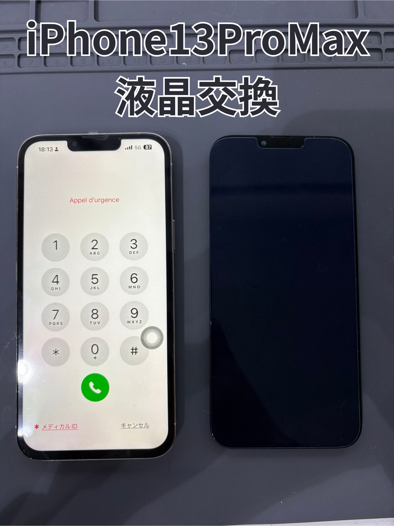 タッチが効かないiPhone13ProMaxの液晶交換修理！【スマホ修理工房大和店】