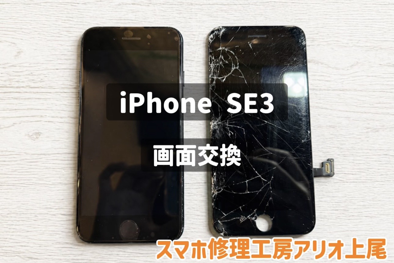 iPhoneシリーズの修理はデータそのまま・即日修理対応の「スマホ修理工房　アリオ上尾店」へ！