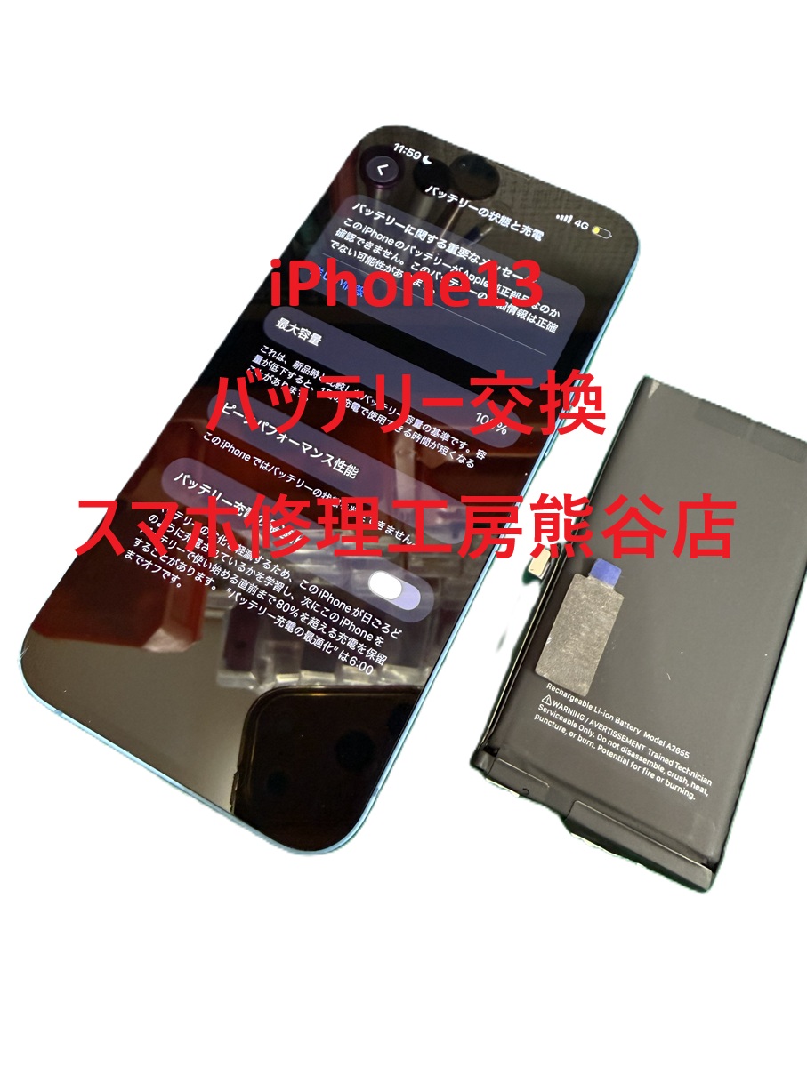 iphoneバッテリー交換【スマホ修理工房熊谷店】