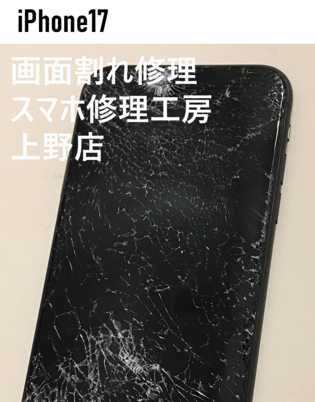 iPhone17の画面修理をしました！〖スマホ修理工房 上野店〗