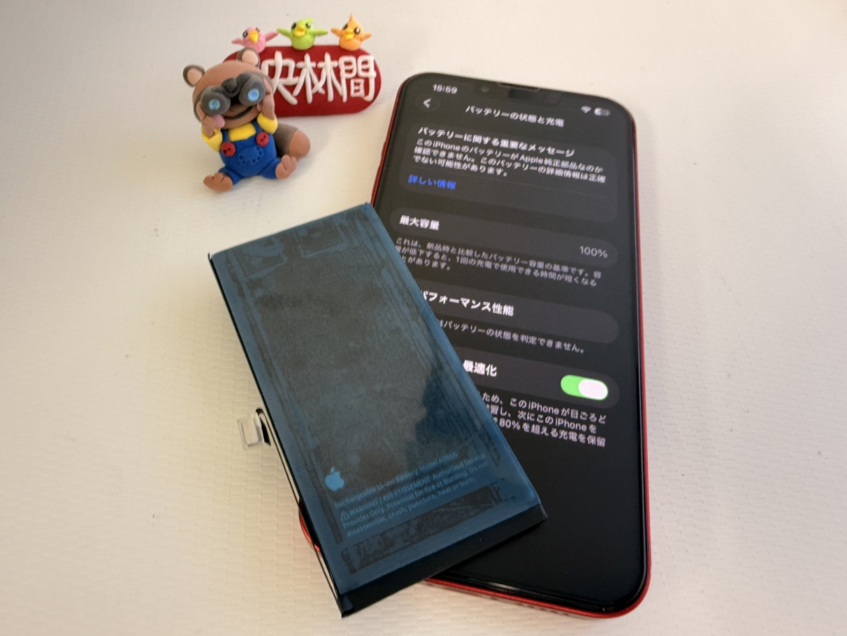【中央林間】iPhone 13のバッテリー交換｜電池の減りが気になる方はご相談ください