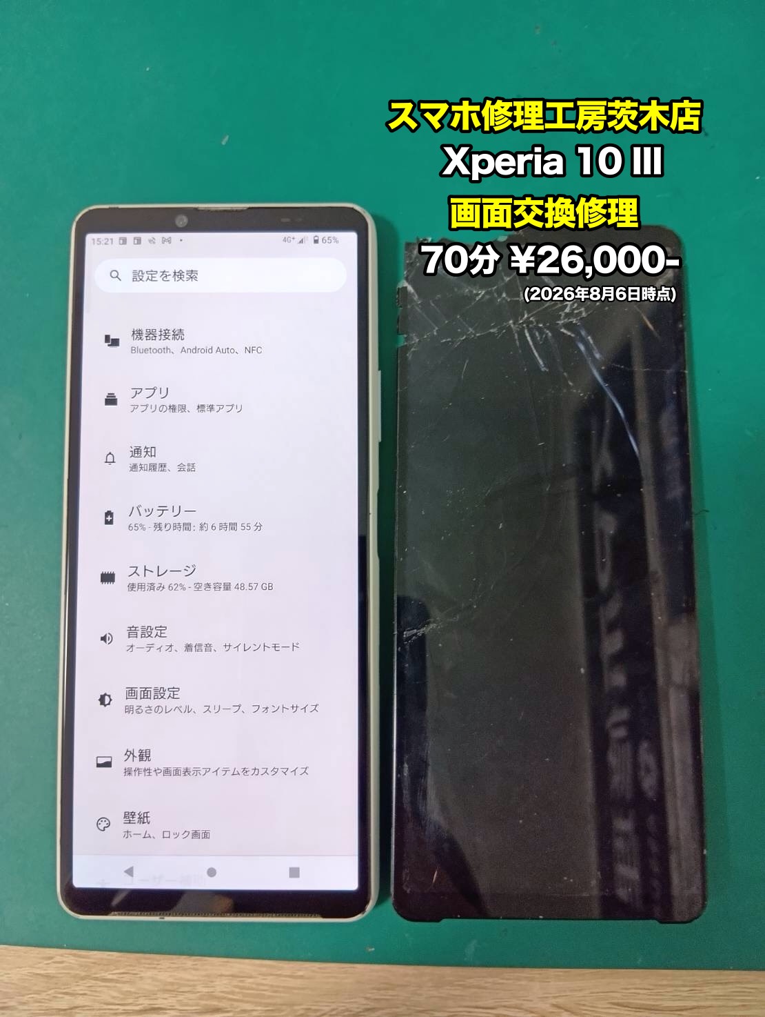Xperia 10 III(エクスペリア)の画面交換を行いました！【茨木店】