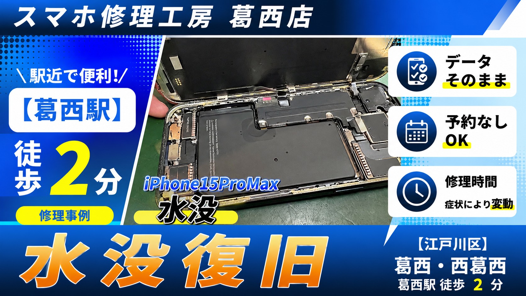 iPhone15ProMaxをプールに落としちゃった…水没復旧はスマホ修理工房　葛西店へ！