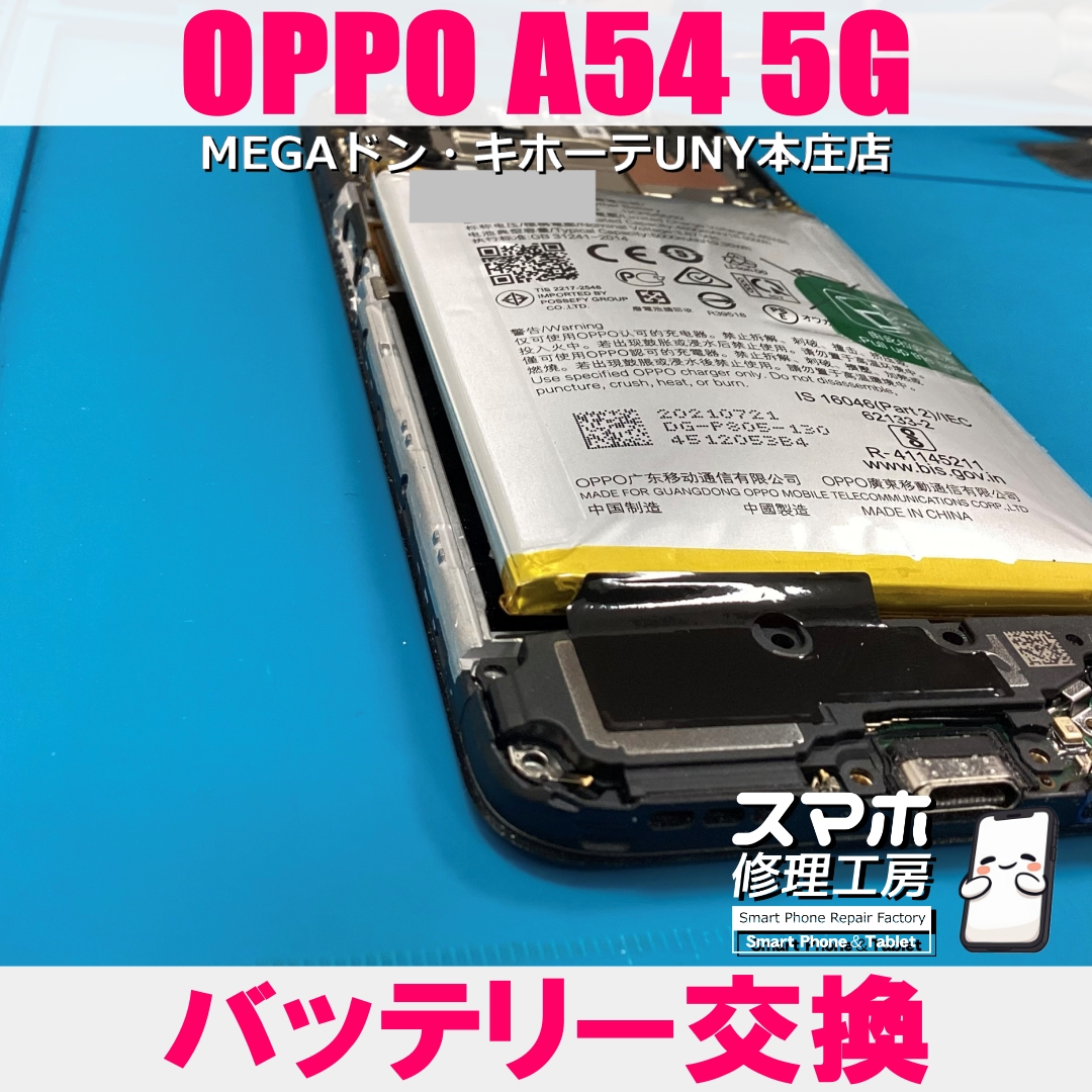 OPPO A54 5Gのバッテリーが膨張して隙間が・・・😭 オッポのバッテリー交換なら当店にお任せください💪