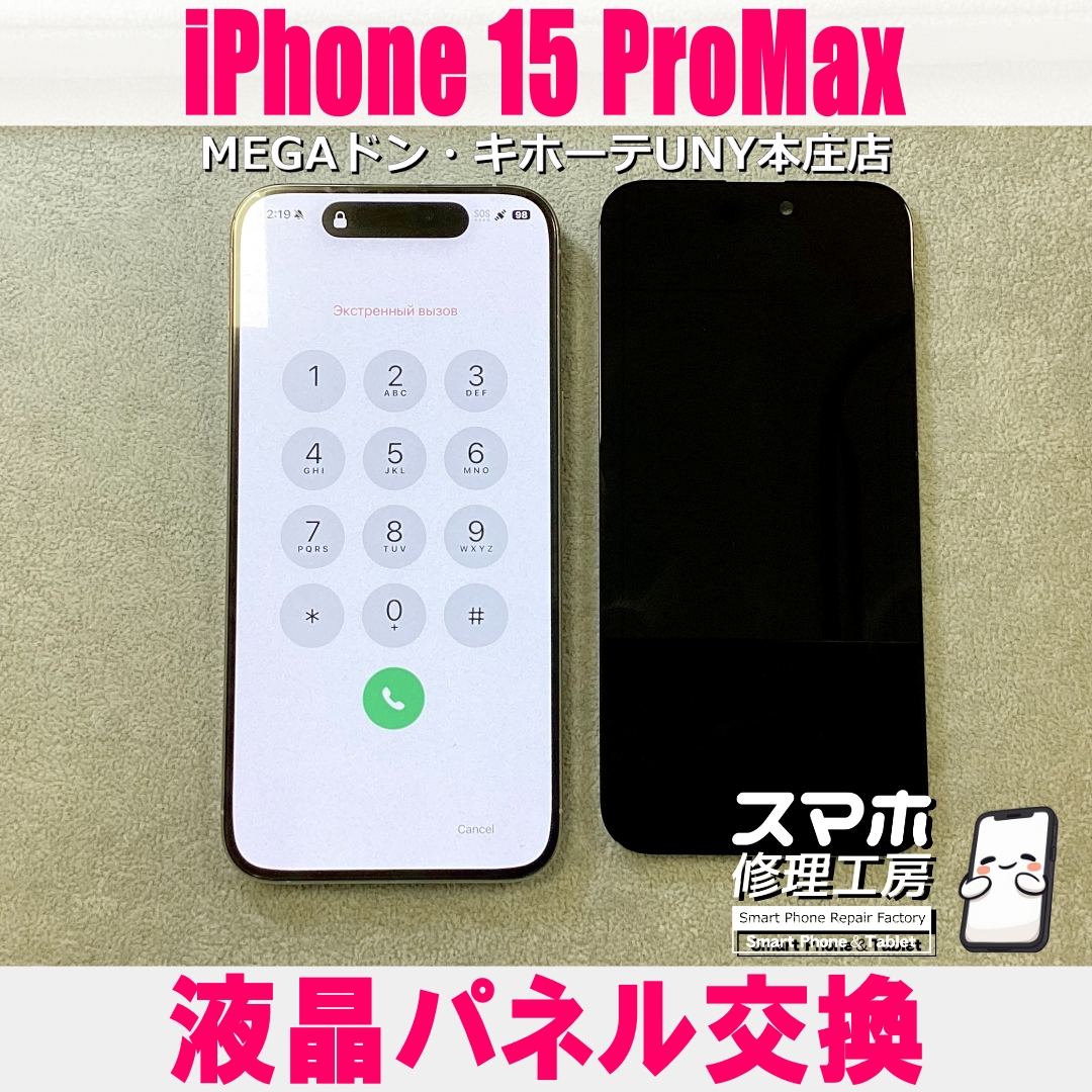iPhon15ProMaxの画面が真っ暗で何も映らない・・・😱  アイフォンの液晶パネル交換なら当店にご依頼ください👍
