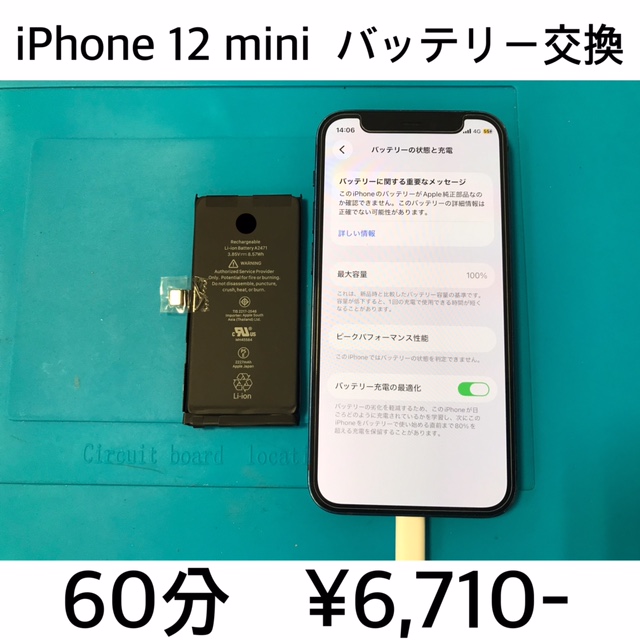 京都府長岡京市よりご来店！！ iPhone 12 mini (アイフォン12ミニ) バッテリー交換修理依頼(^^♪