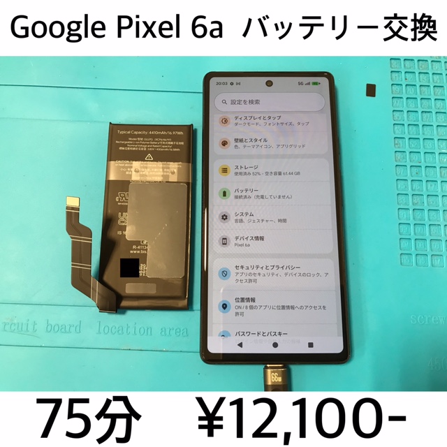 京都府長岡京市よりご来店！！ Google Pixel 6a (ピクセル6a) バッテリー交換修理依頼(^^♪