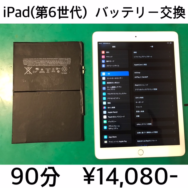 京都府向日市よりご来店！！ iPad (第6世代) (アイパッド6) バッテリー交換修理依頼(^^♪