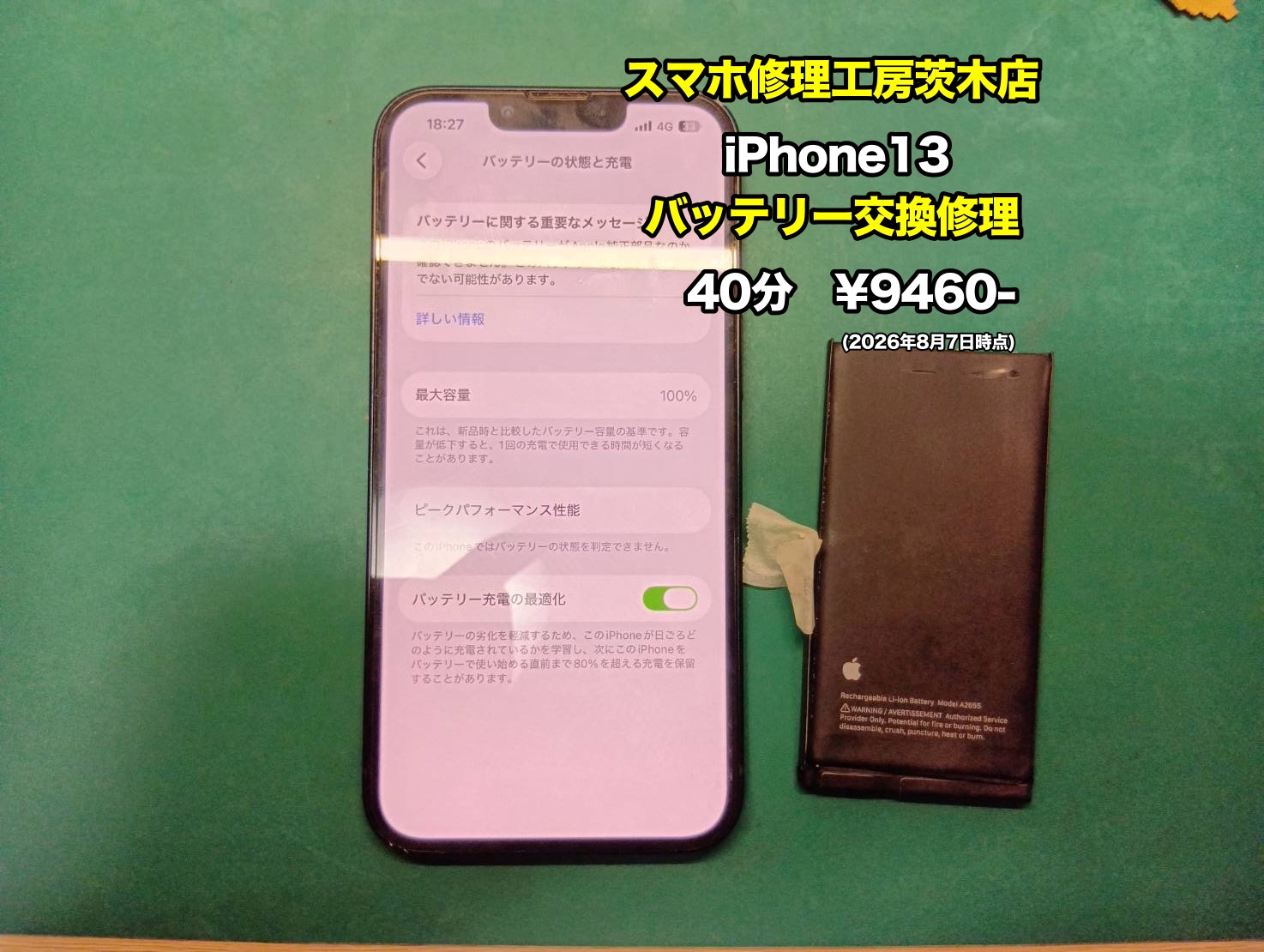 iPhone13(アイフォン)のバッテリー交換を行いました！