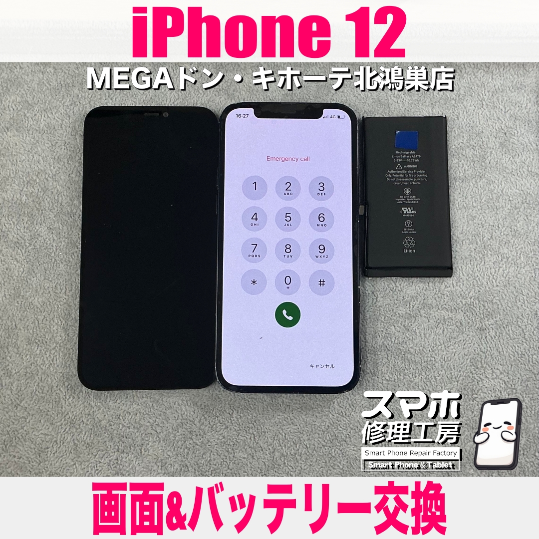 iPhone 12のコントロールセンターが開かない💦 アイフォンの画面交換修理なら当店にご相談ください💪