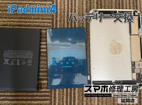 iPadmini4バッテリー交換