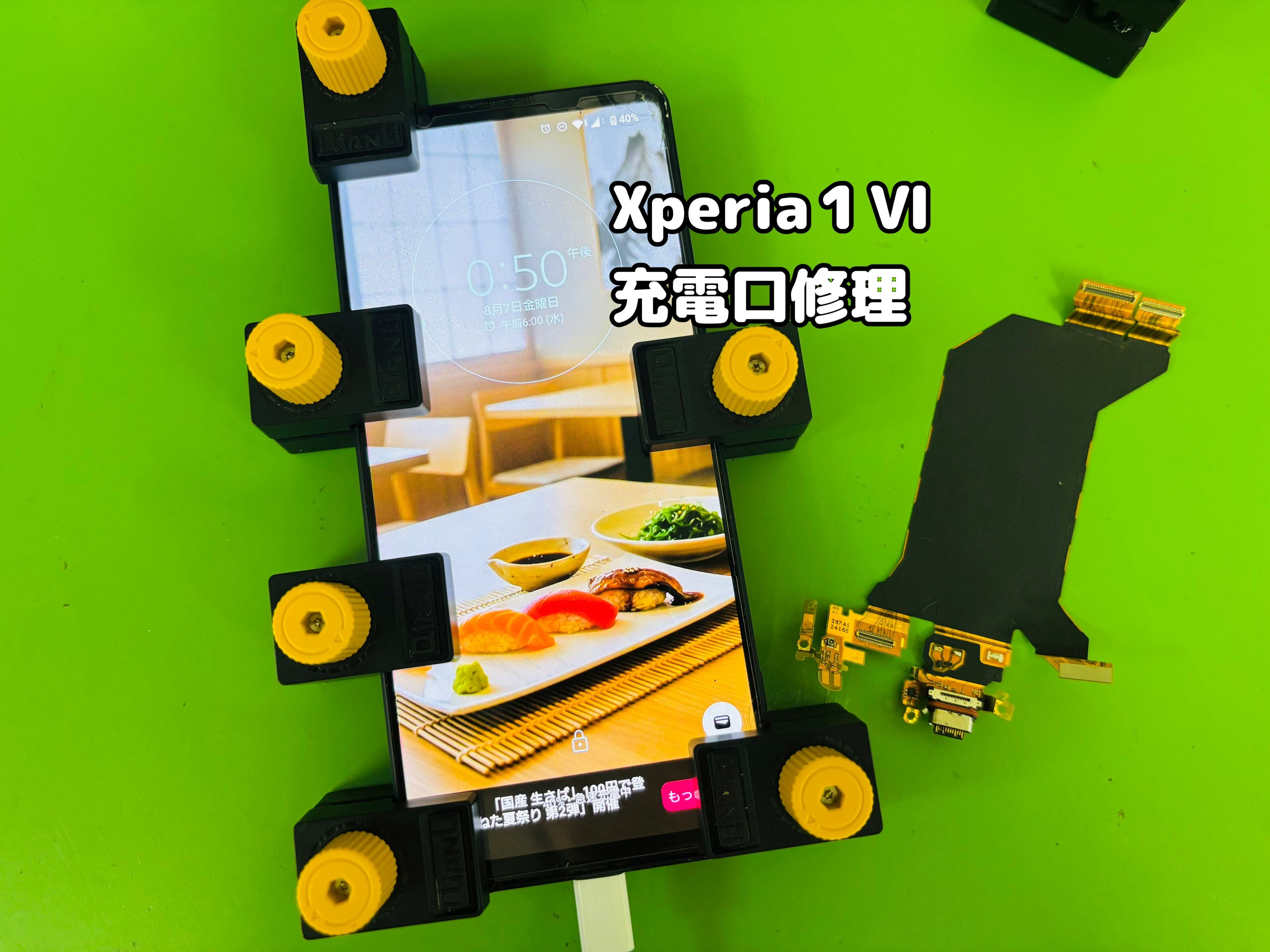 エクスペリアの充電ができない！Xperia１Ⅵの充電口修理【中央林間店】