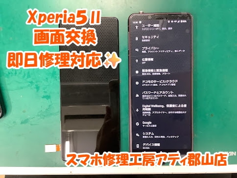 Xperia5Ⅱ(エクスペリア5マークツー)の画面交換も即日修理・データそのままで対応😊💪