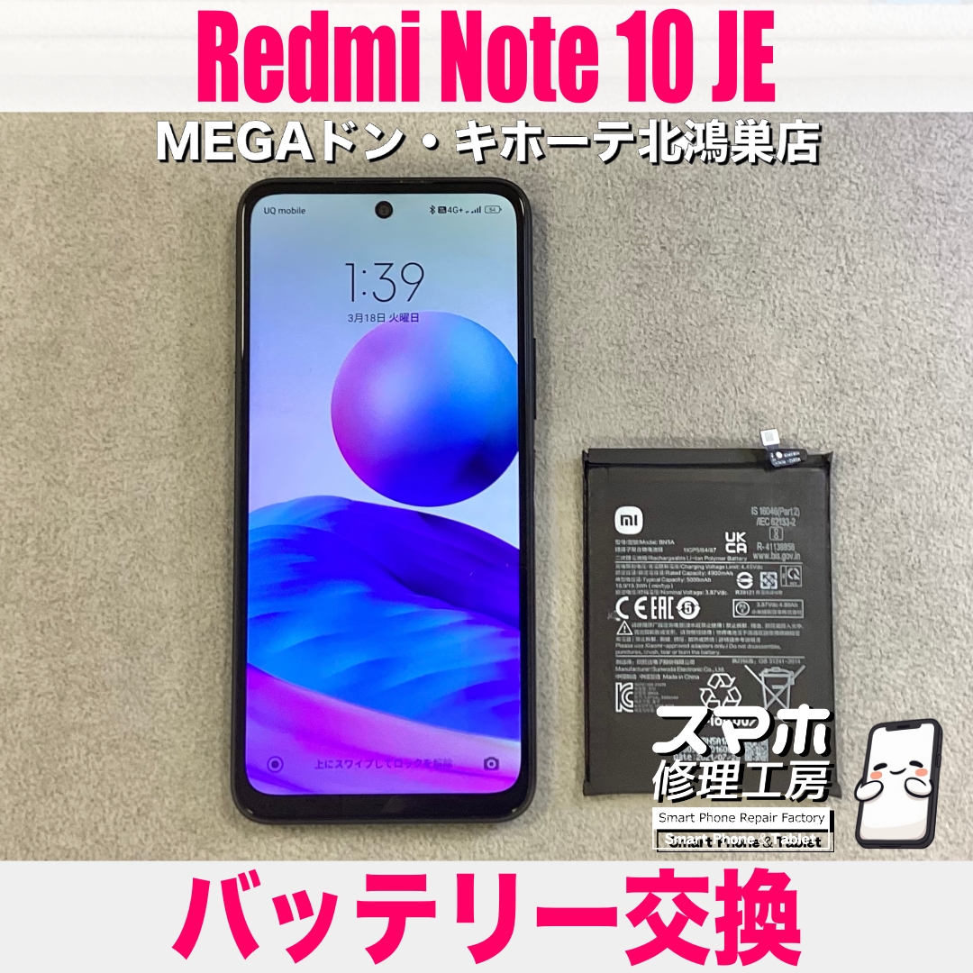 Redmi Note 10 JEの電源が入らない💦 レッドミーのバッテリー交換なら当店にお任せください💪