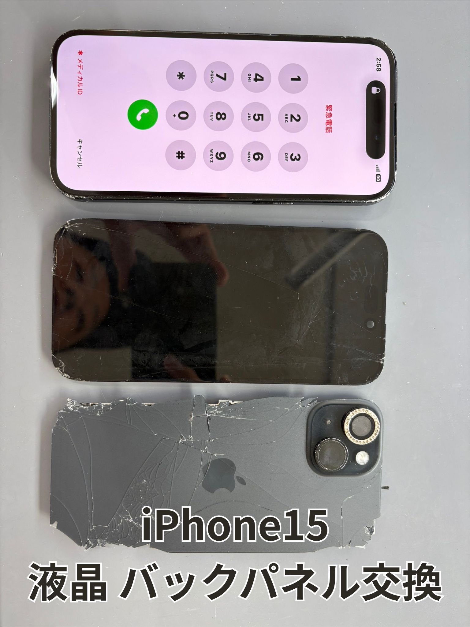 液晶表示不良とバックパネルが割れてしまったiPhone15の液晶交換、バックパネル交換修理【スマホ修理工房大和店】