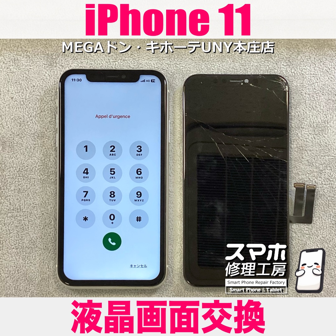 iPhone11の画面が落としてバキバキに・・・😭 アイフォンの画面交換は当店にお任せください💪