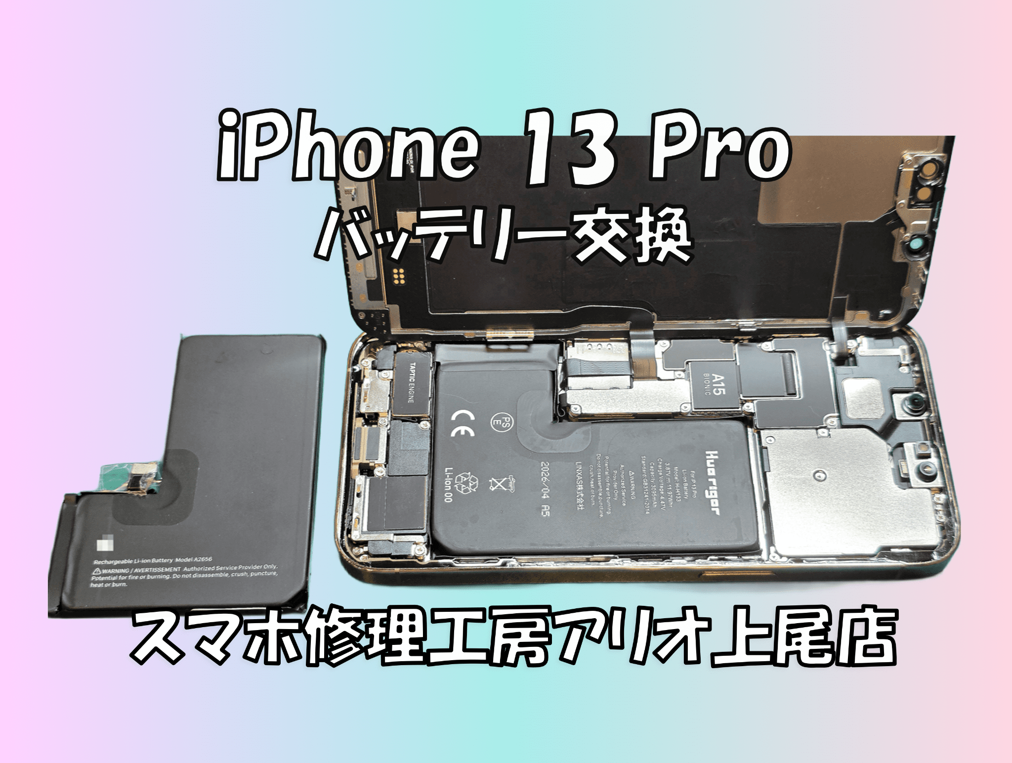 iPhone 13 Pro(アイフォン13プロ)のバッテリー交換などの修理は、スマホ修理工房アリオ上尾店へ！