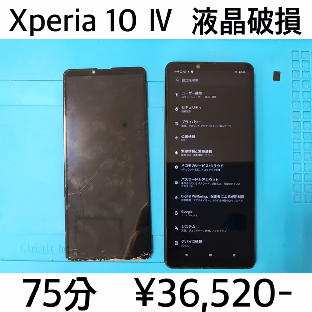 京都府向日市よりご来店！！ Xperia 10 Ⅳ (SO-52C/SOG07/A202SO) 液晶交換修理依頼(^^♪