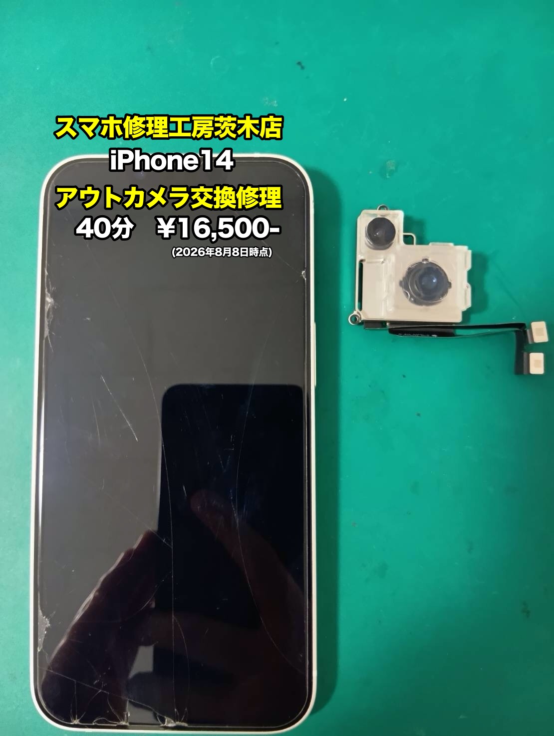 iPhone14(アイフォン)のバッテリー交換を行いました！【茨木店】