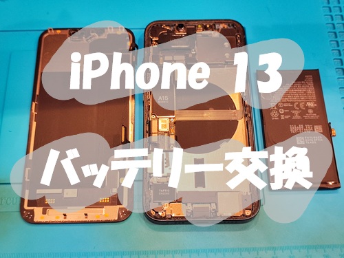iPhone 13 のバッテリー交換を行いました！【スマホ修理工房 熊本ゆめタウン光の森店】