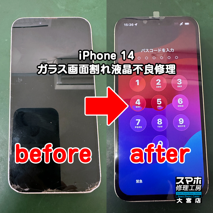 iPhone 14 ガラス画面割れ液晶不良修理・分解スマホ・ゲーム修理工房大宮店
