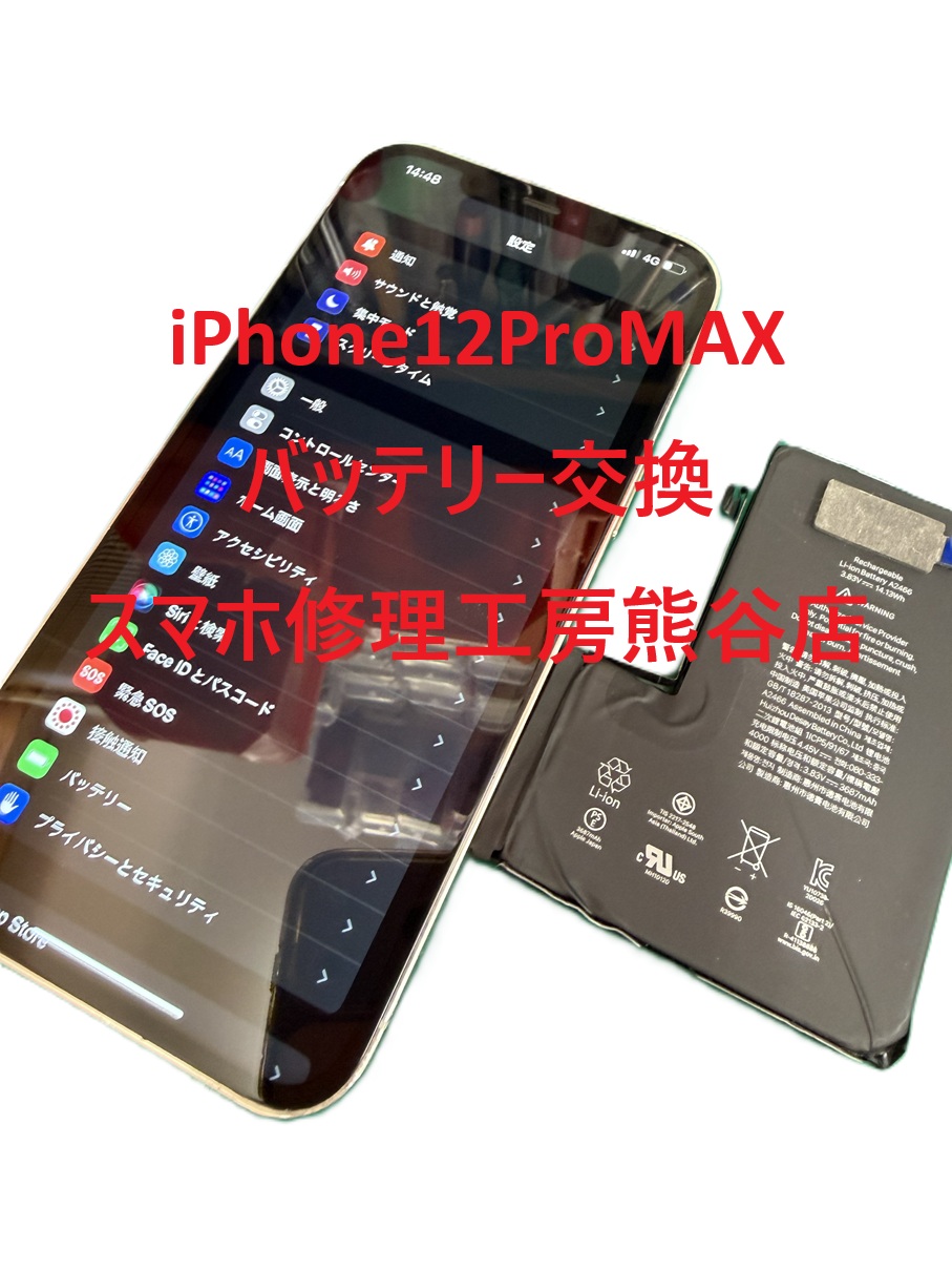 iPhoneバッテリー交換【スマホ修理工房熊谷店】