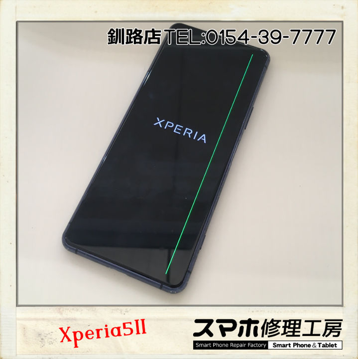【釧路店】Xperia5IIの有機ELパネルに縦線が