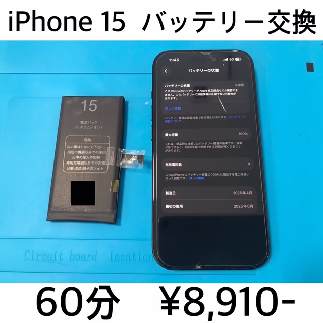 京都府長岡京市よりご来店！！ iPhone 15 (アイフォン15) バッテリー交換修理依頼(^^♪