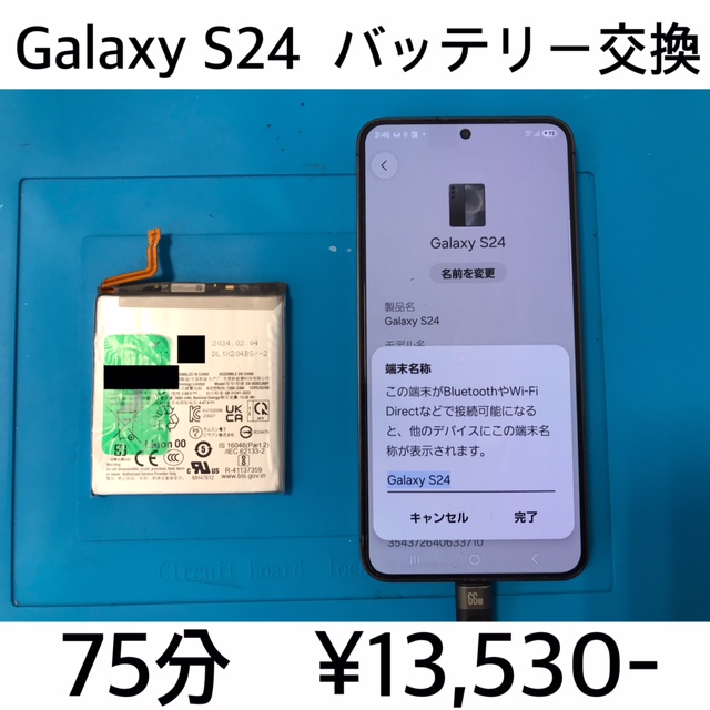 京都府長岡京市よりご来店！！ Galaxy S24(SC-51E/SCG25/SM-S921C) バッテリー交換修理依頼(^^♪